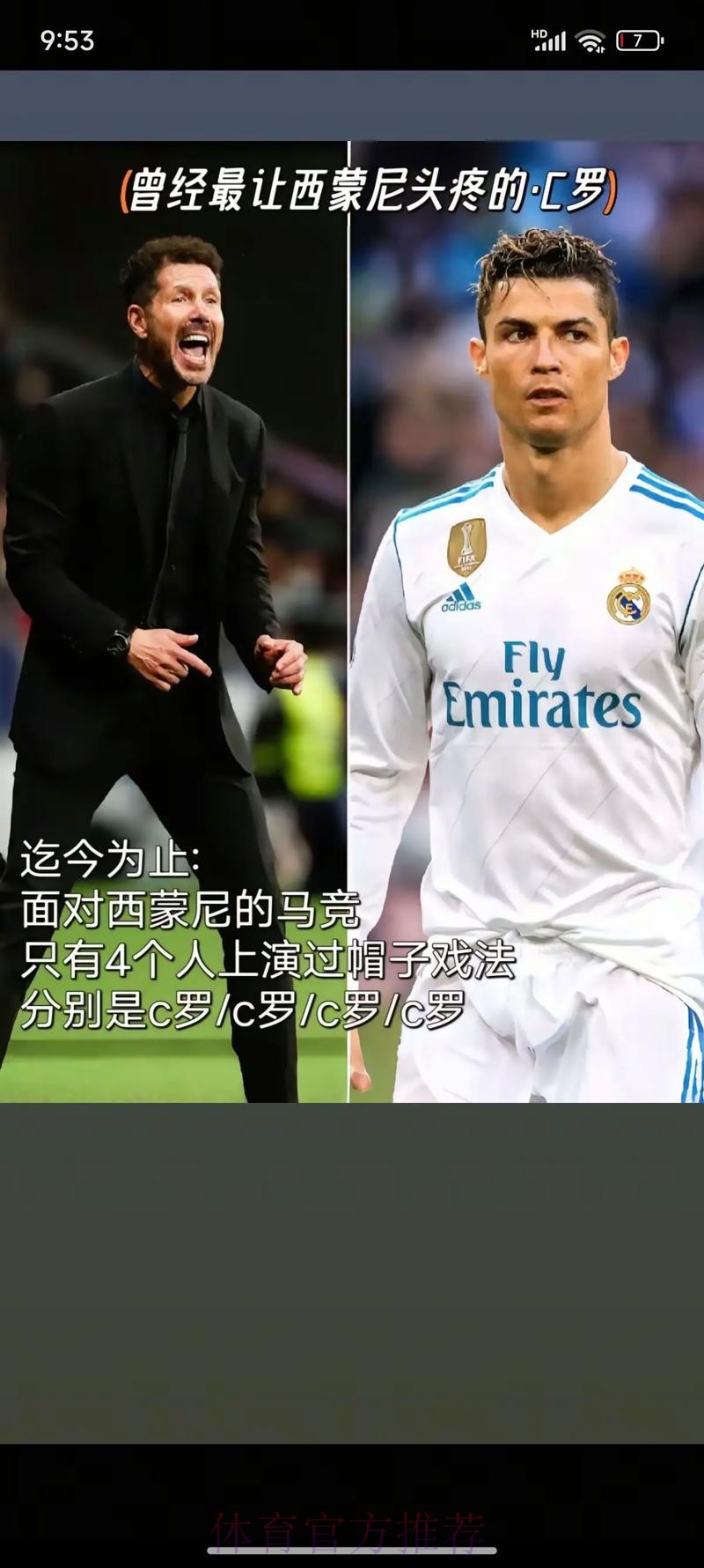 馬體會與皇馬互不相讓