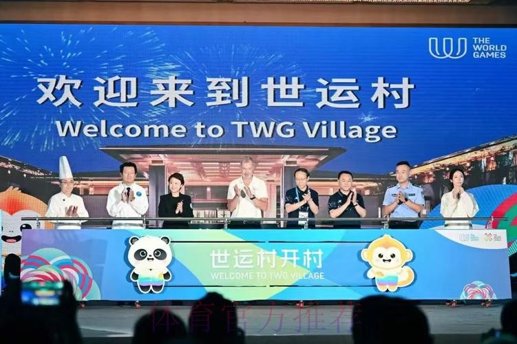 成都世运会运动员村开村 成都世运会运动员村开村